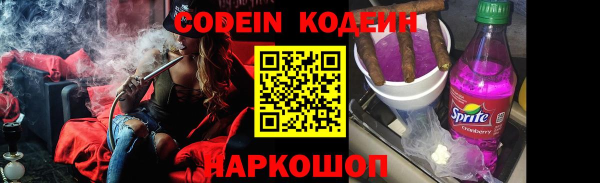 Кодеин Purple Drank  Вход с VPN  Клин 
