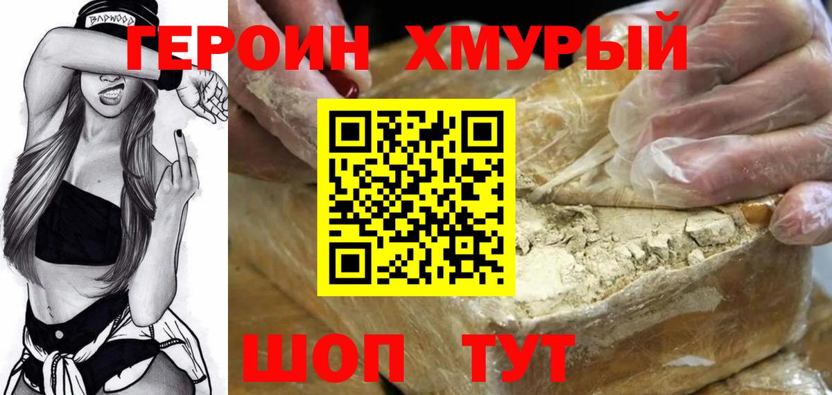 ГЕРОИН гречка Клин