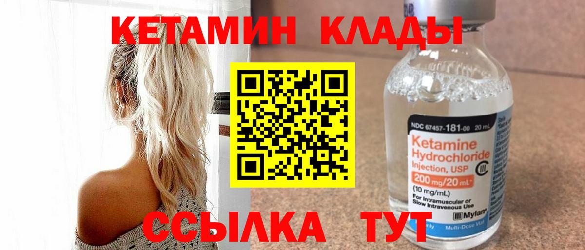 Клин  Кетамин VHQ  КЕТАМИН VHQ  Вход с VPN 