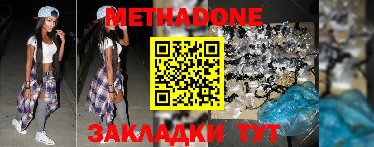 Метадон VHQ  МЕТАДОН methadone  Вход с VPN  Клин 